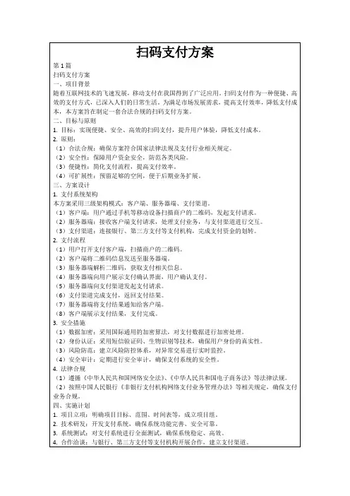 扫码支付方案