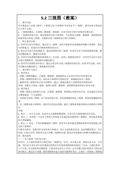 5.2三视图(教案)