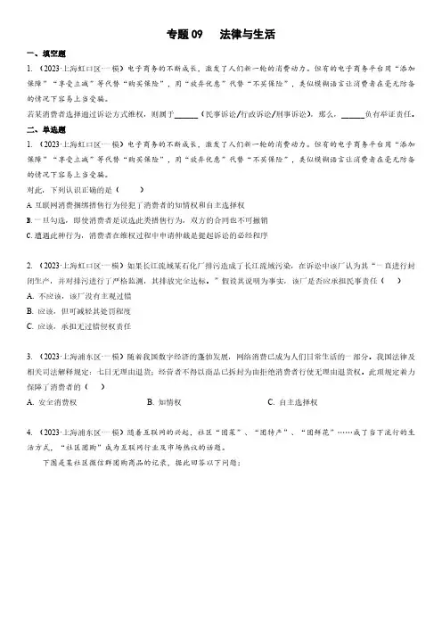 2023年上海市各区高三等级考政治一模汇编专题9 法律与生活含详解
