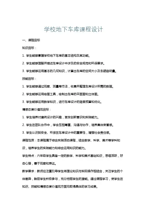 学校地下车库课程设计