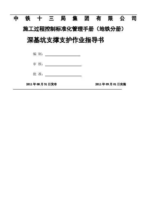 深基坑支撑支护作业指导书