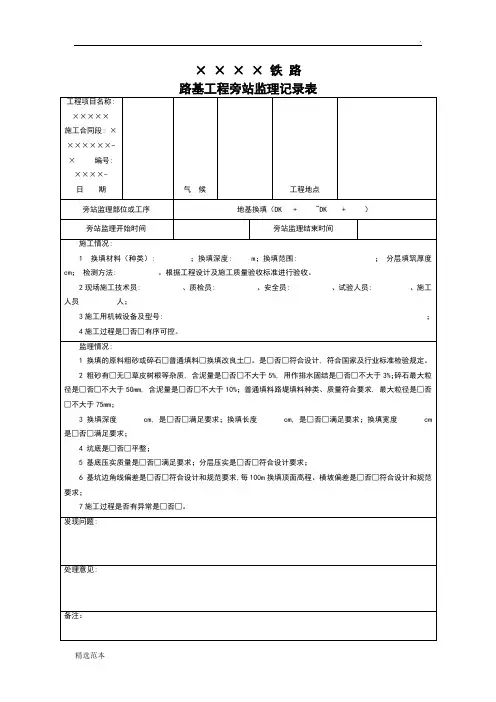路基工程旁站监理记录表最新版