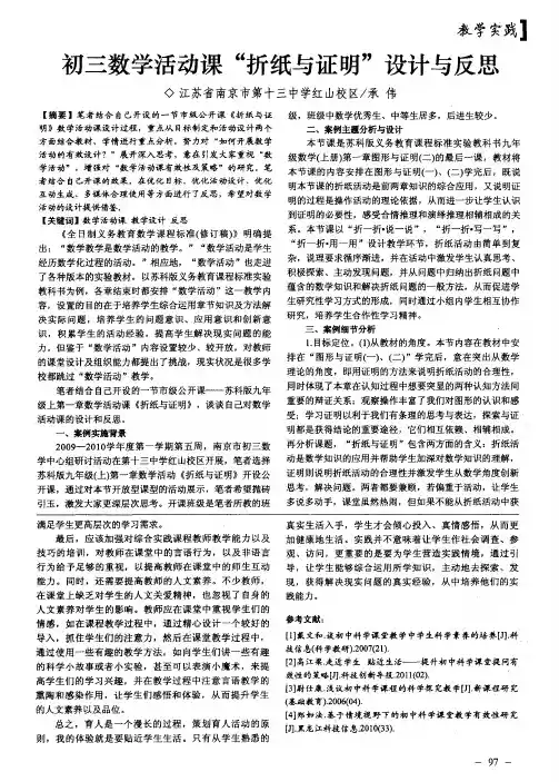 初三数学活动课“折纸与证明”设计与反思