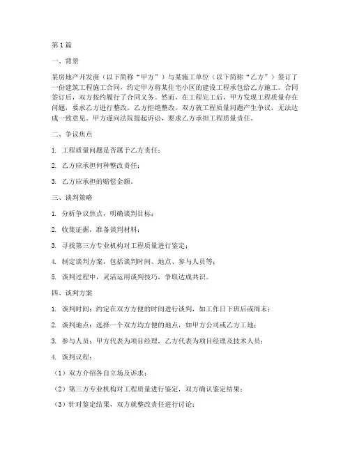 法律谈判的案例方案(3篇)