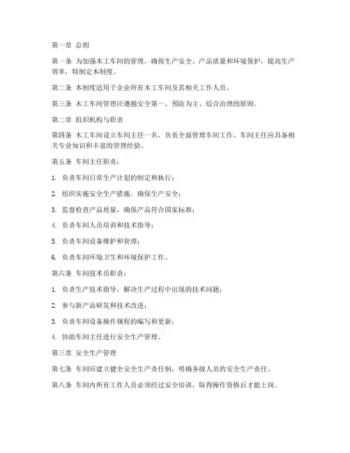 企业木工车间管理制度