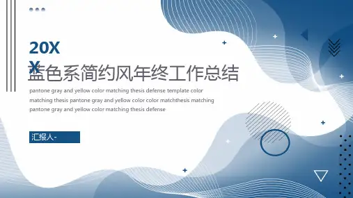 蓝色简约渐变风工作总结年终汇报PPT模板