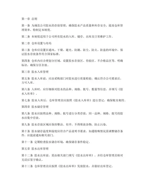 仓库胶水存放管理制度