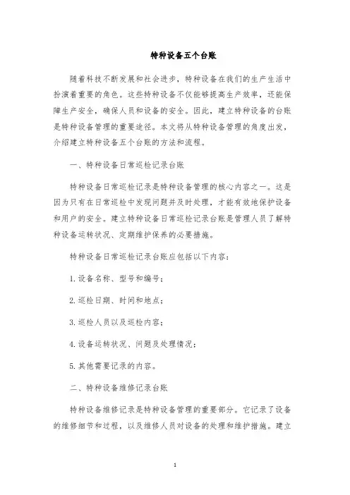 特种设备五个台账