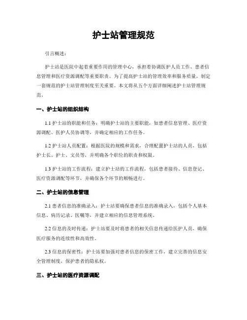 护士站管理规范