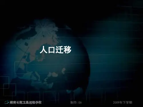 高三地理《人口迁移》(课件)