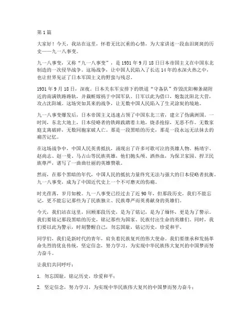 三分钟九一八演讲稿(3篇)