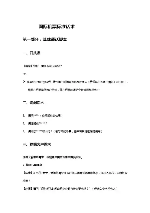 国际机票服务话术