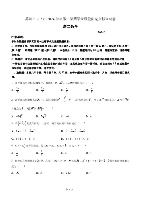 江苏省苏州市2023~2024学年高二上学期期末考试数学试卷及答案