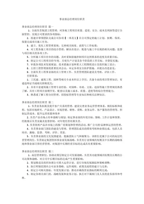 事业部总经理岗位职责