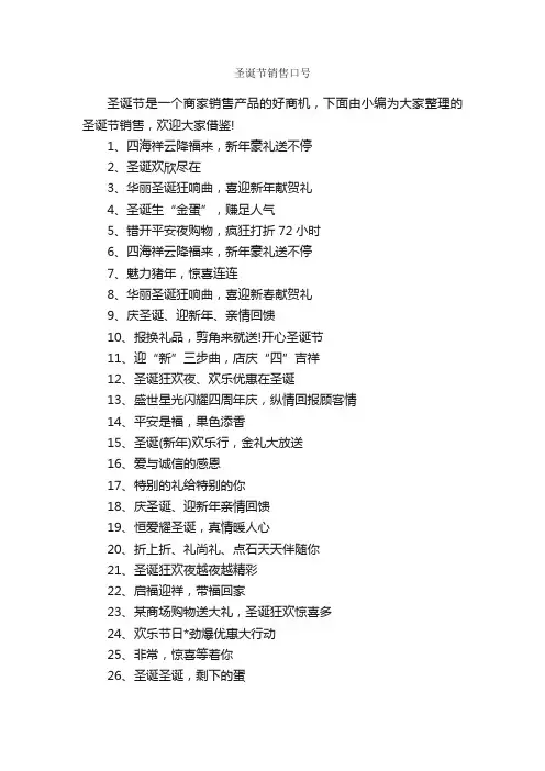 圣诞节销售口号_口号标语_