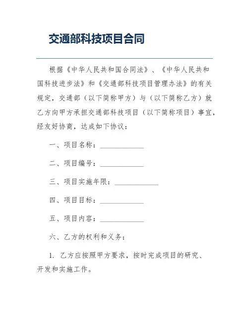 交通部科技项目合同