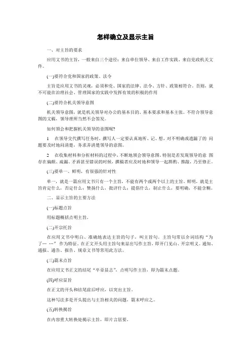 怎样确立及显示主旨