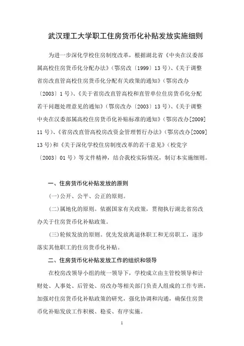 武汉理工大学职工住房货币化补贴发放实施细则