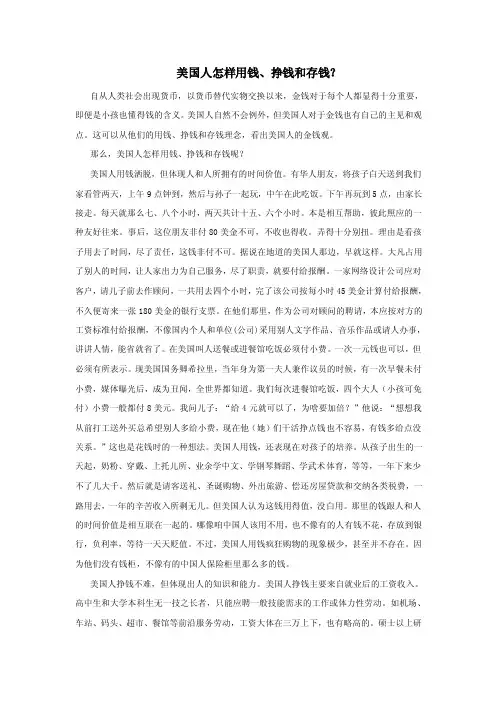 美国人怎样用钱、挣钱和存钱？