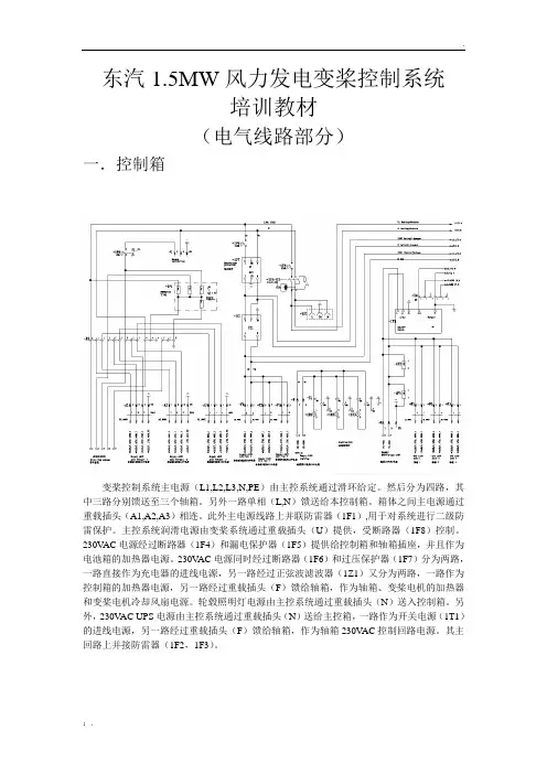 东汽电气图纸培训