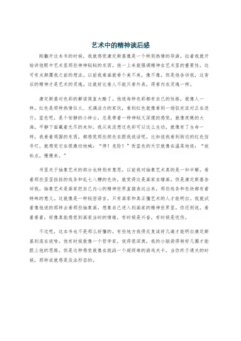 艺术中的精神读后感
