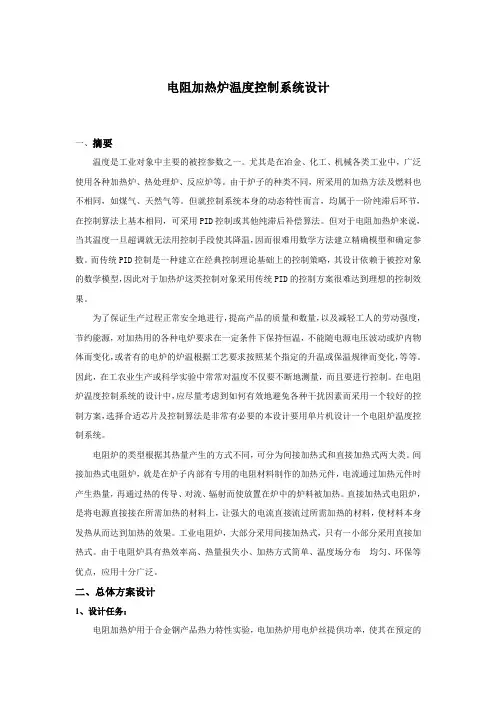 计算机控制技术课程设计(整理版).