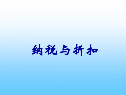 人教版《折扣》完美版课件1(共19张PPT)