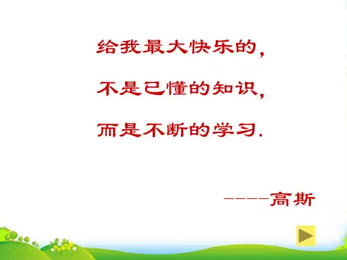 人教版七年级数学上册《多姿多彩的图形》课件