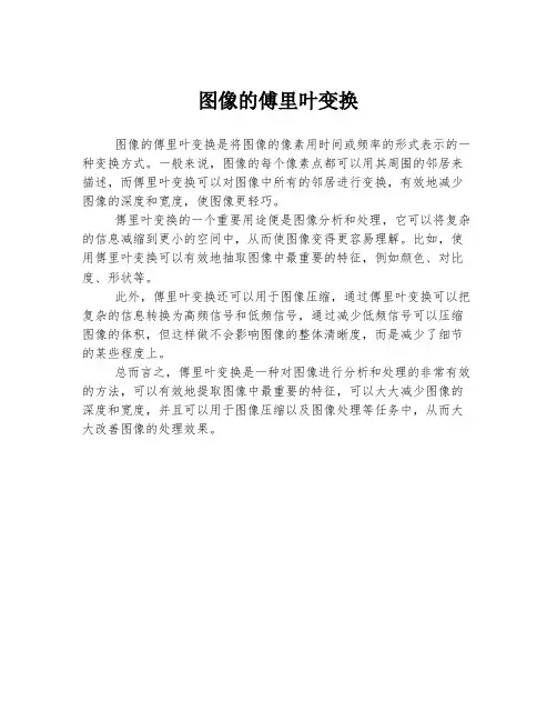 图像的傅里叶变换