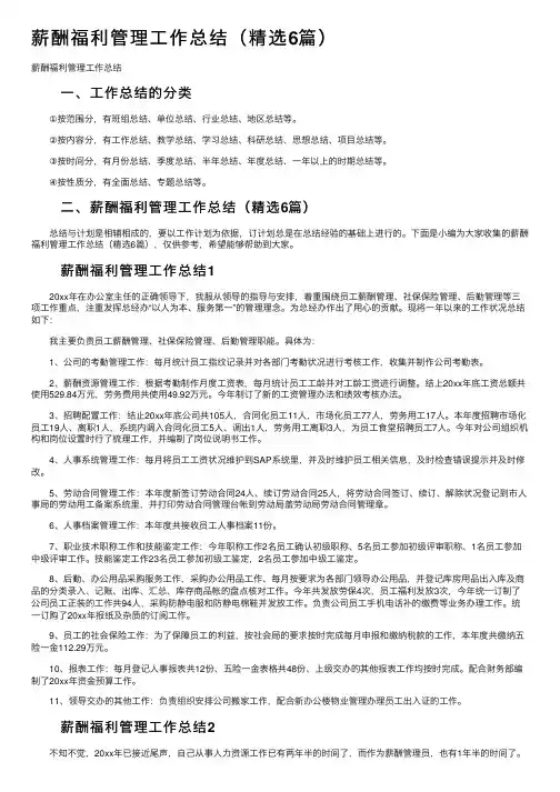 薪酬福利管理工作总结（精选6篇）
