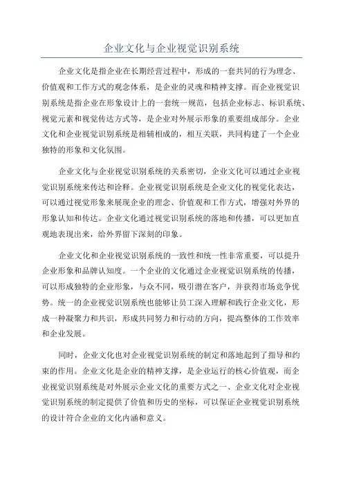 企业文化与企业视觉识别系统