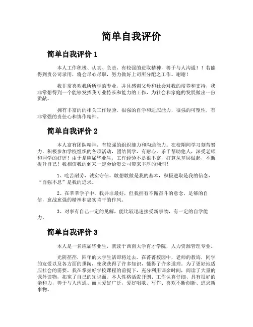 简单自我评价