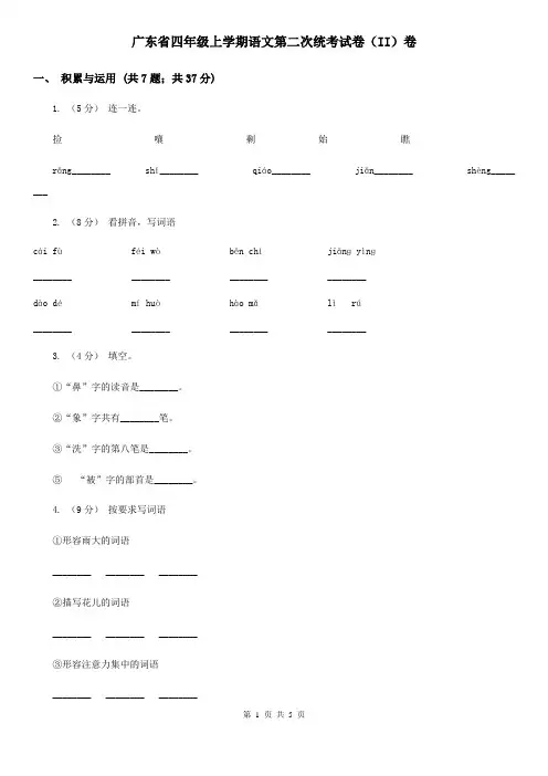 广东省四年级上学期语文第二次统考试卷(II)卷