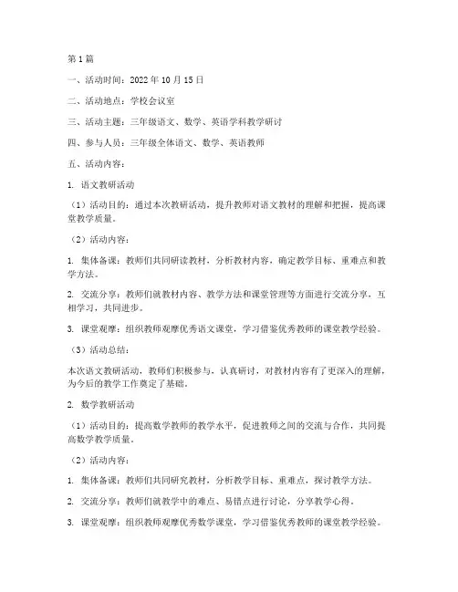三年级教研科组活动记录(3篇)