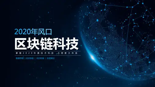 区块链比特币互联网科技PPT动态课件