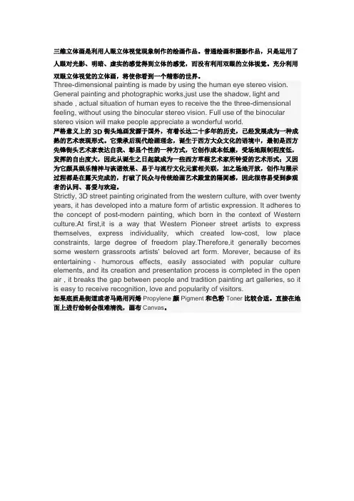 立体画了解