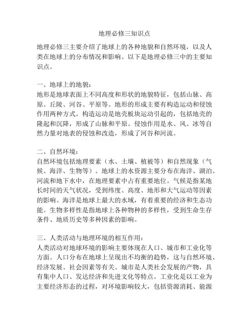 地理必修三知识点