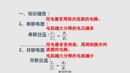 动态电路分析专题复习公开课PPT课件