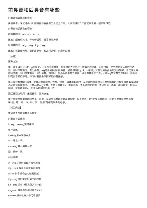 前鼻音和后鼻音有哪些