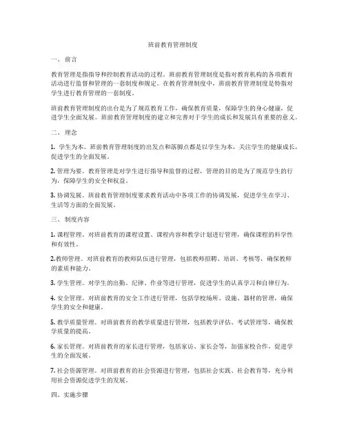 班前教育管理制度
