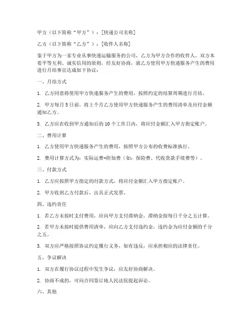 快递公司月结协议书