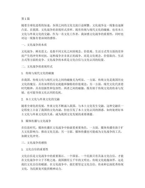 文化战争的感悟心得体会(2篇)