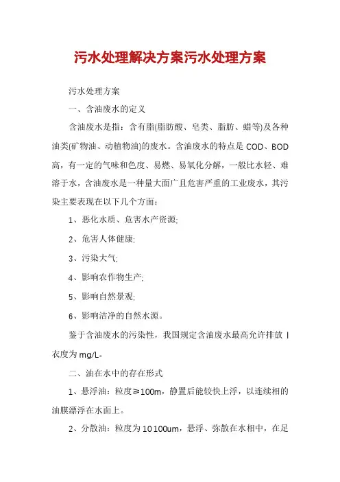 污水处理解决方案污水处理方案