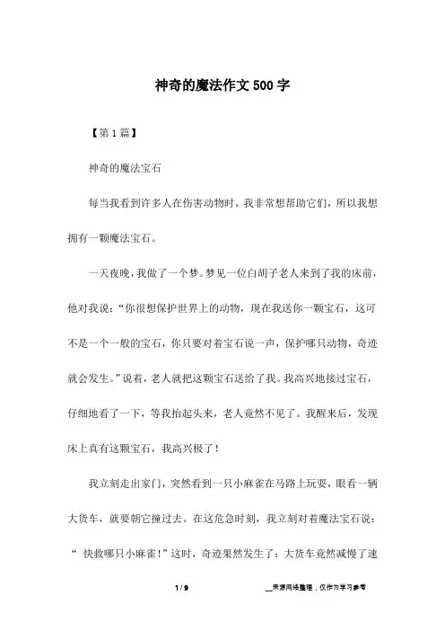 神奇的魔法作文500字