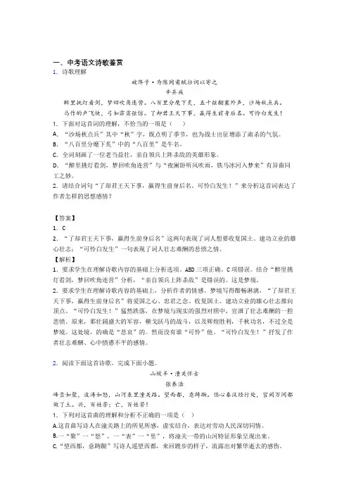 中考语文综合题专题复习【诗歌鉴赏】专题解析含详细答案