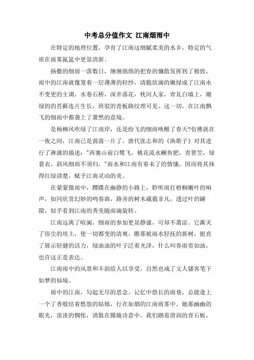 中考满分作文 江南烟雨中