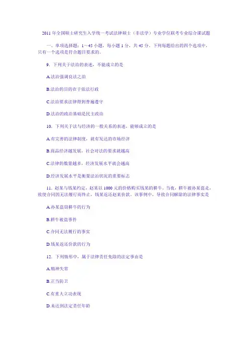 2011法硕专业综合真题