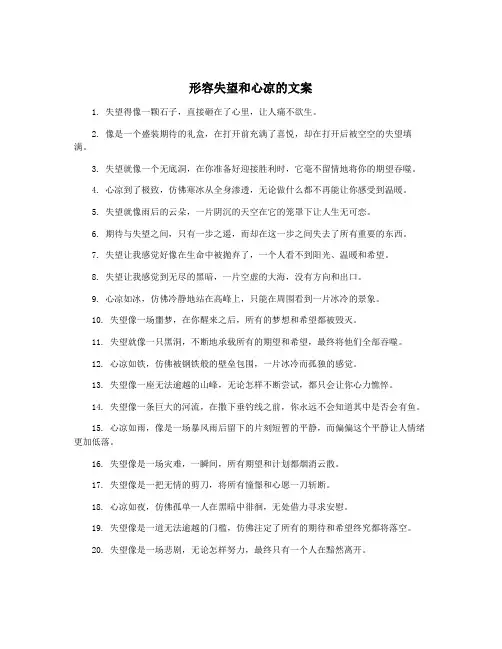 形容失望和心凉的文案