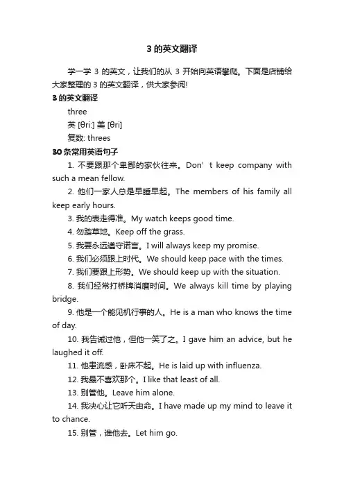 3的英文翻译