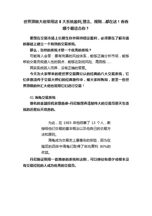 世界顶级大佬常用这8大系统盈利,理念、规则…都在这！看看哪个最适合你？